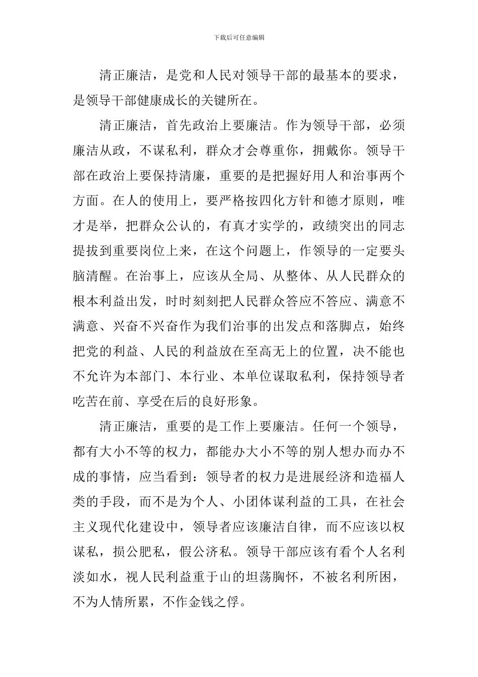 领导在赴任大会上的发言范文_第3页