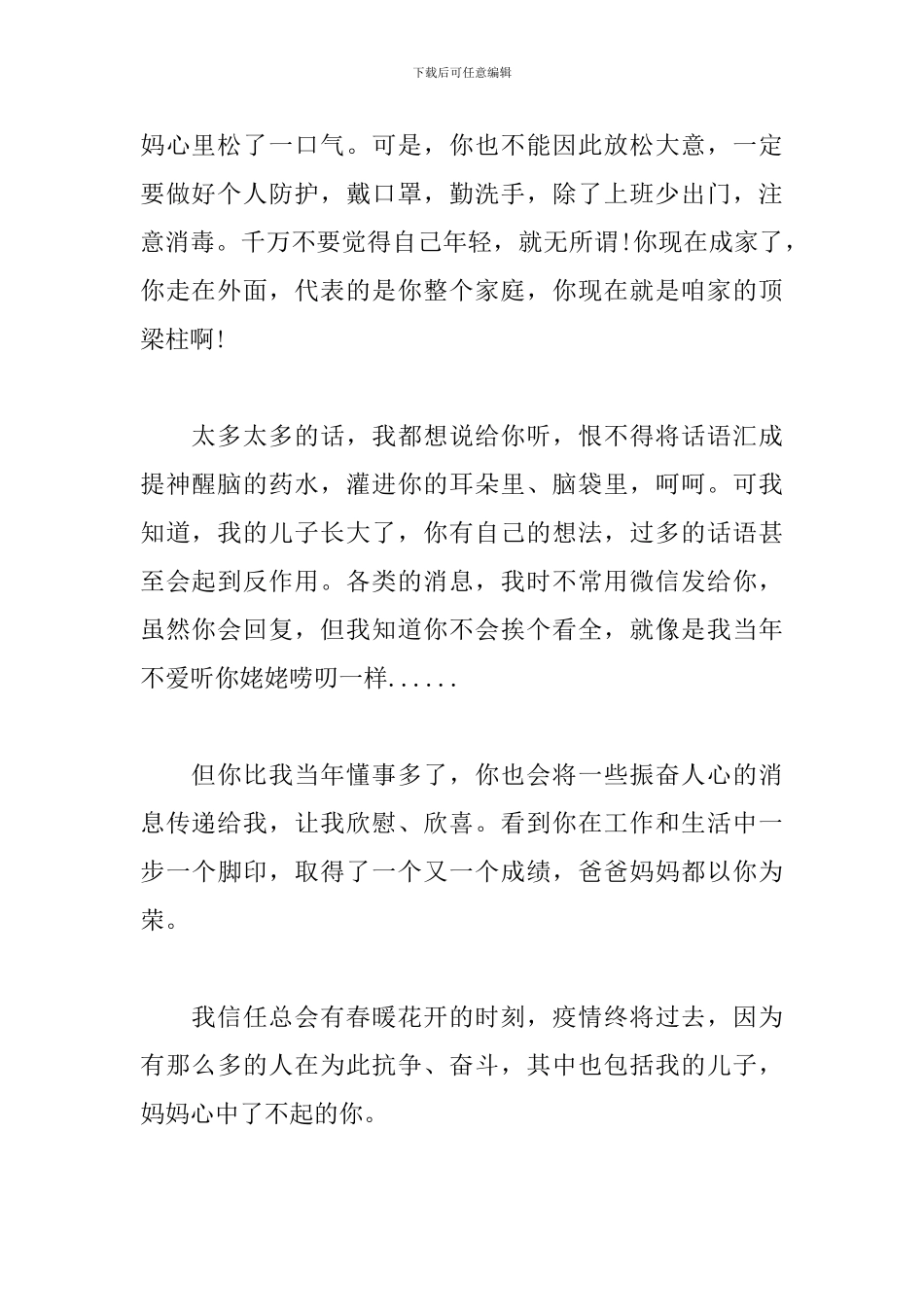 防疫一线工作人员家属的一封家书_第2页