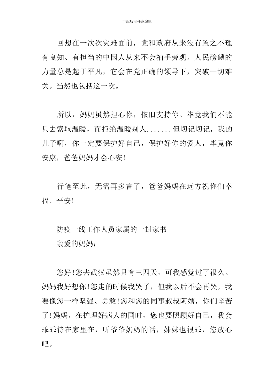 防疫一线工作人员家属的一封家书_第3页