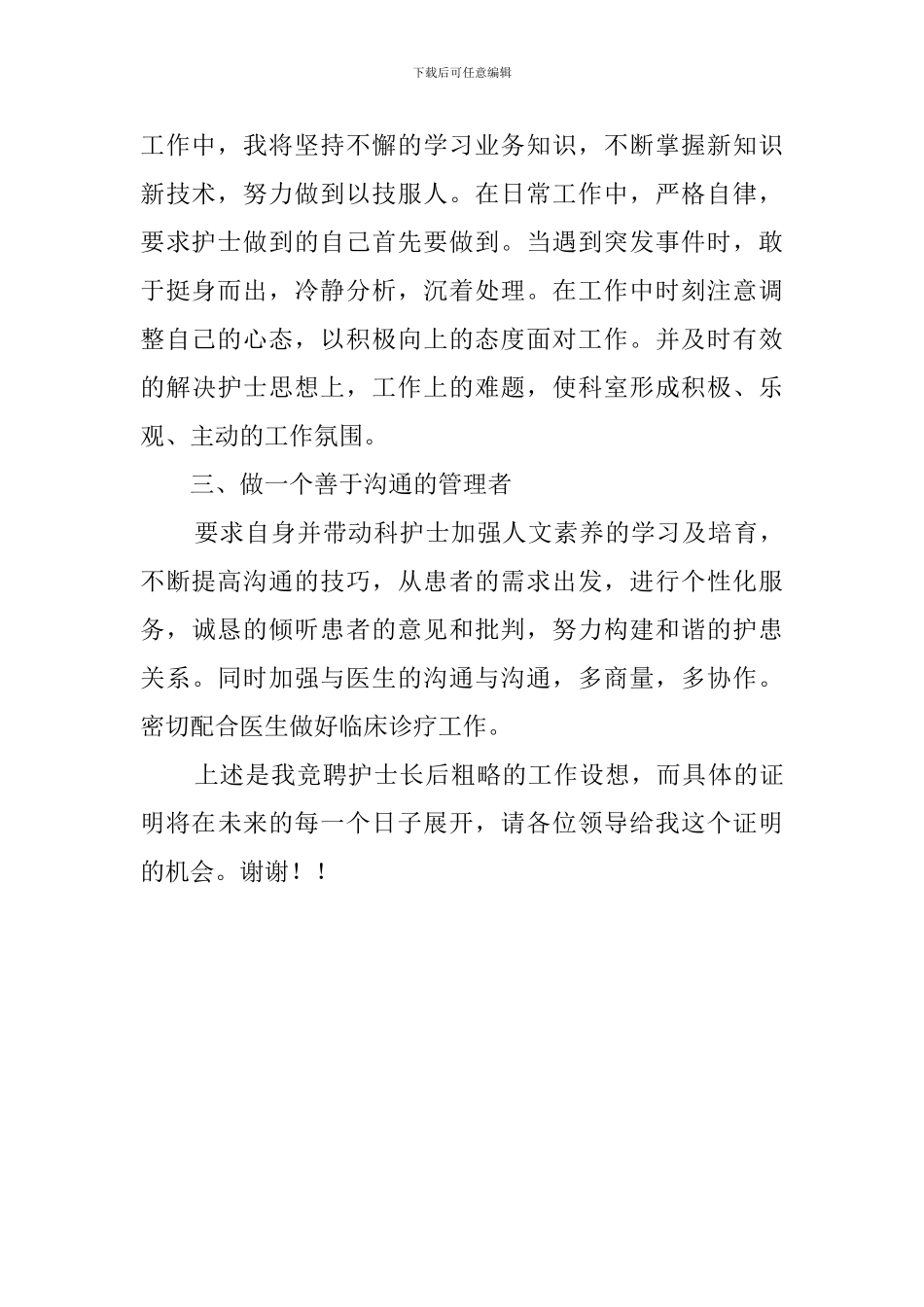 竞选护士长年度述职报告_第2页