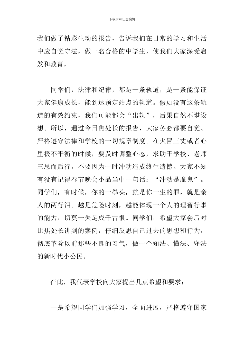 法制教育培训主持词范文_第2页