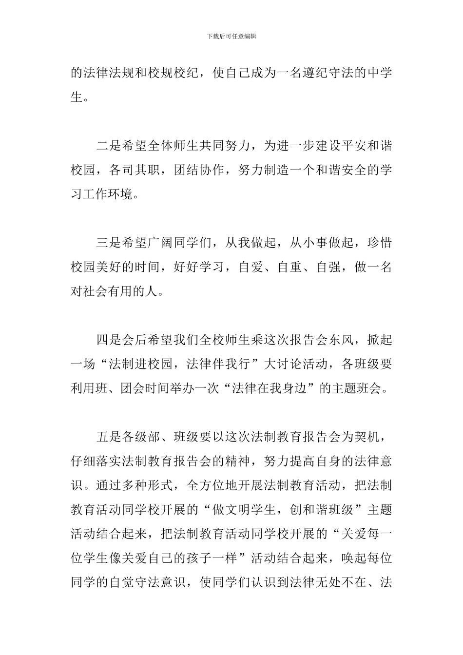 法制教育培训主持词范文_第3页