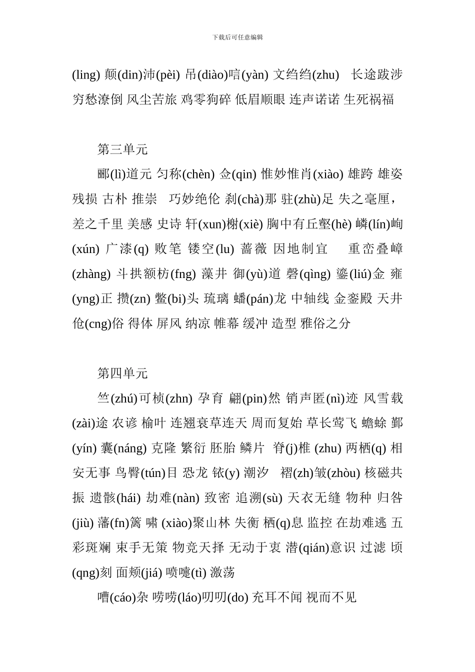 2024初二语文上册知识点归纳总结(字词部分)_第2页