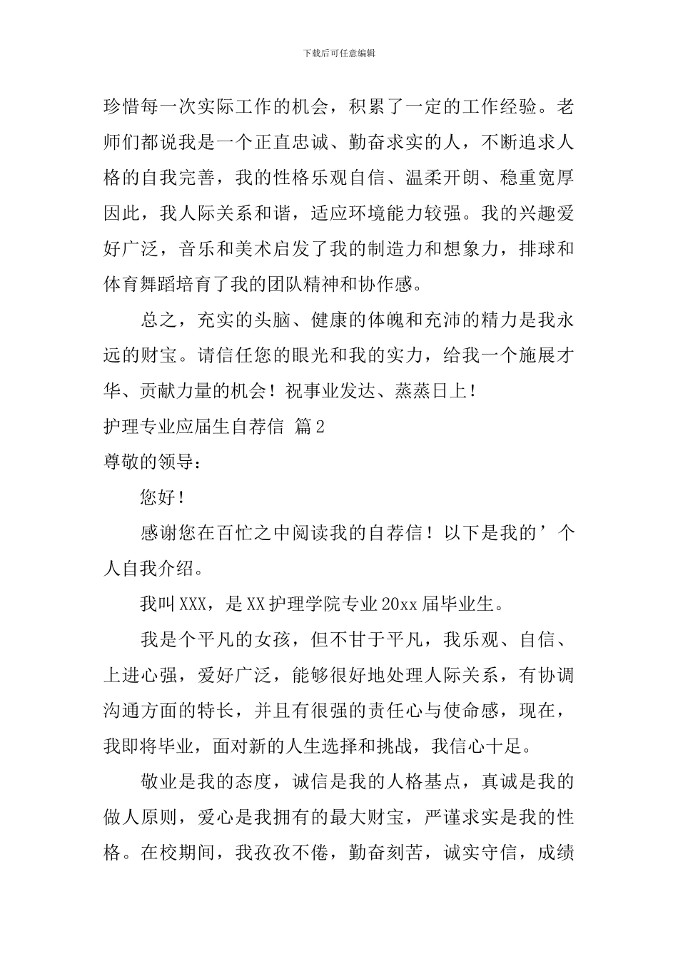 护理专业应届生自荐信锦集4篇_第2页