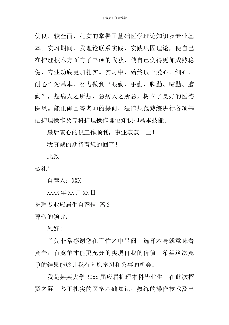 护理专业应届生自荐信锦集4篇_第3页