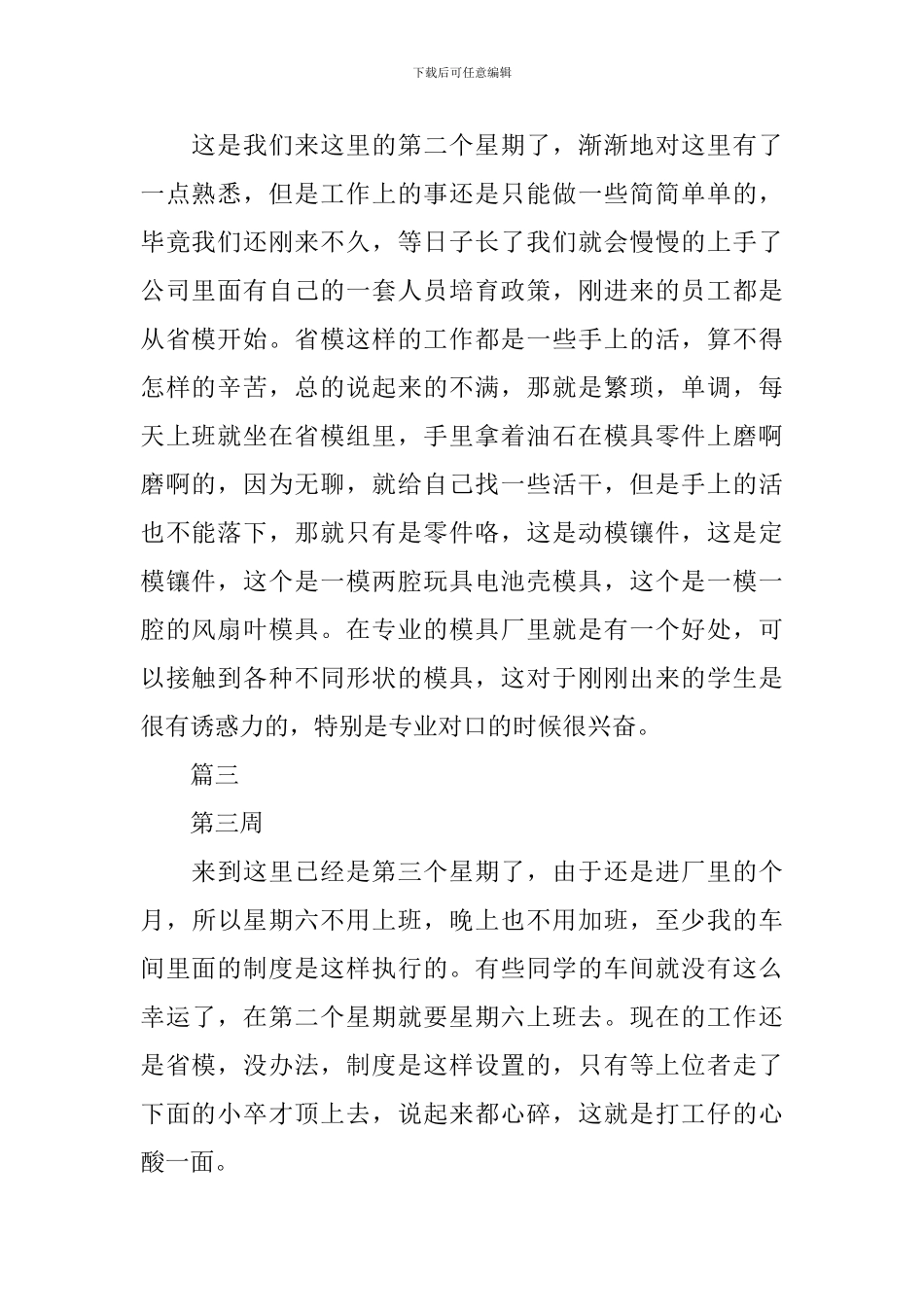 金工车床实习周记13篇_第2页