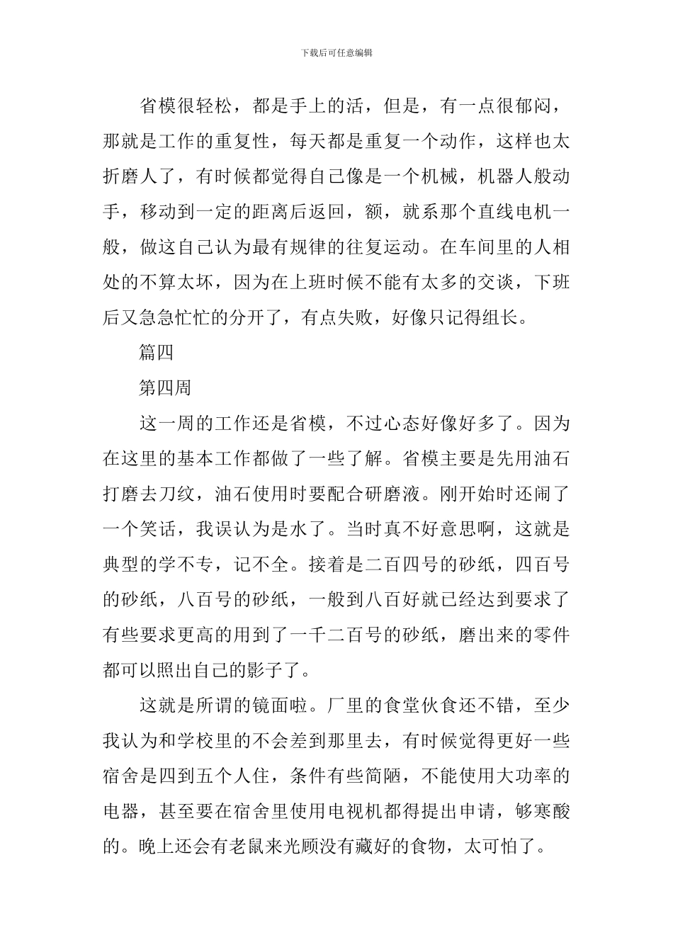 金工车床实习周记13篇_第3页