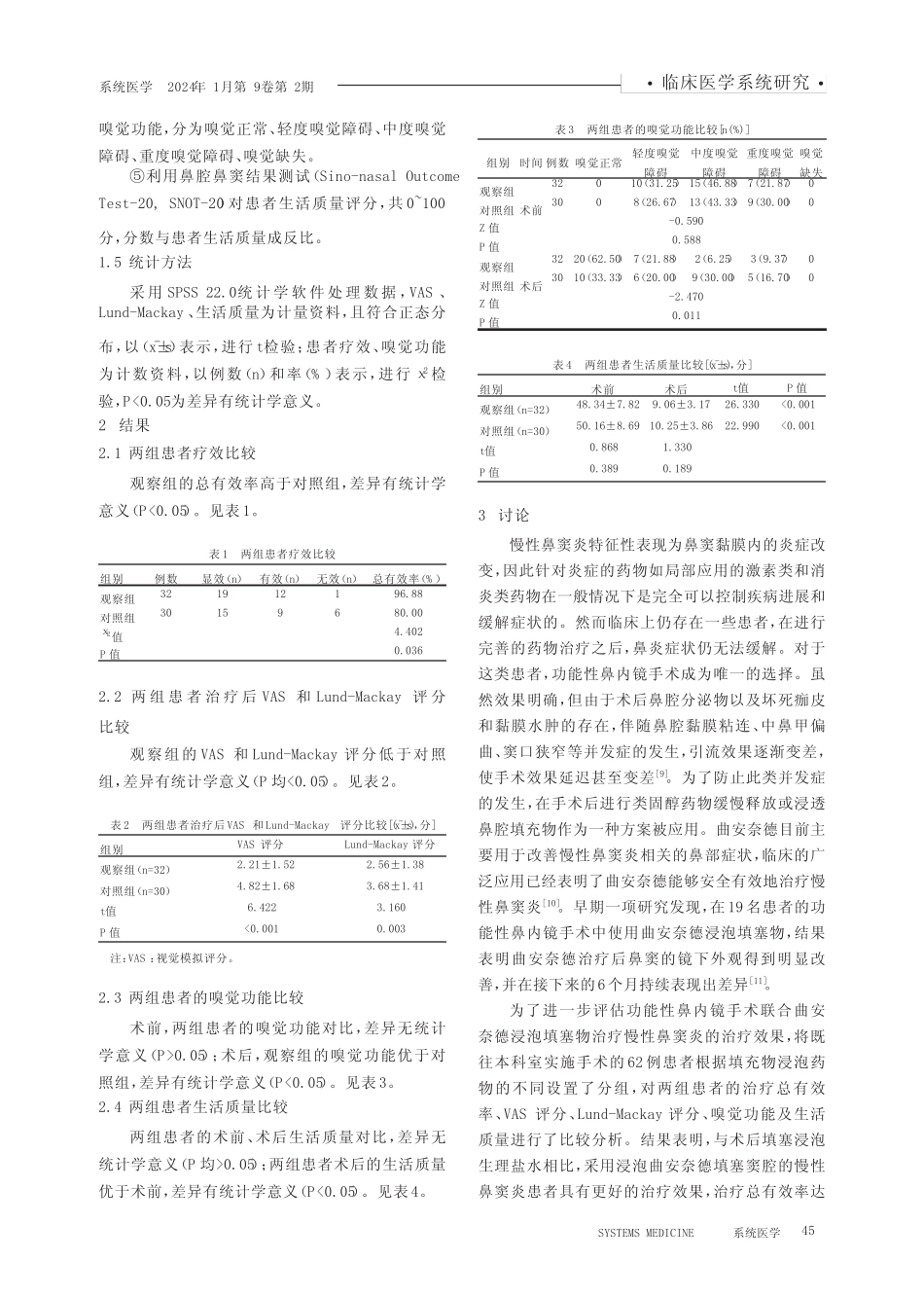 功能性鼻内镜手术联合曲安奈德填塞治疗慢性鼻窦炎的疗效分析 _第3页