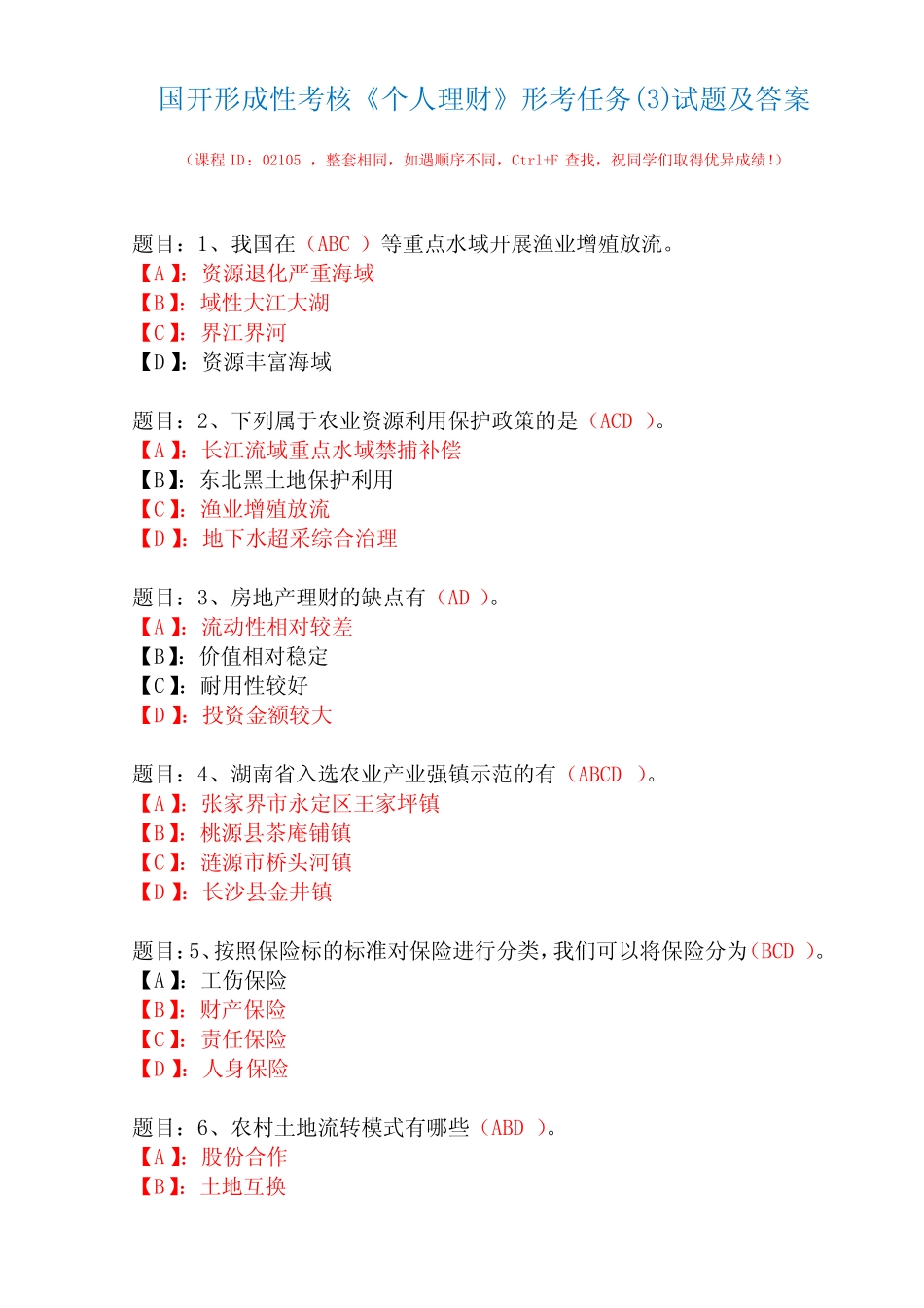 国开形成性考核02105《个人理财》形考任务完整版试题及答案 _第1页