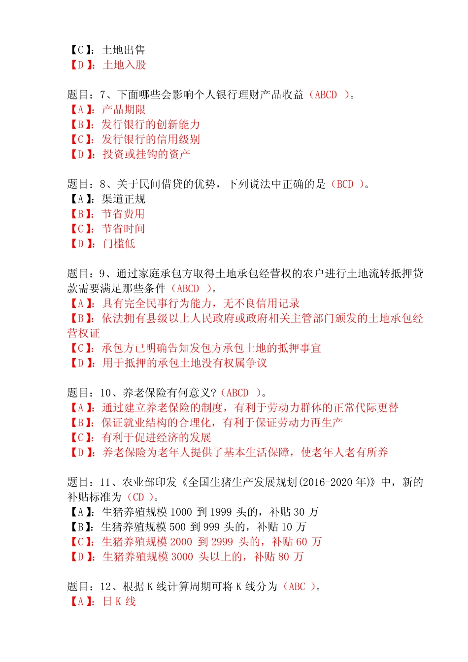 国开形成性考核02105《个人理财》形考任务完整版试题及答案 _第2页