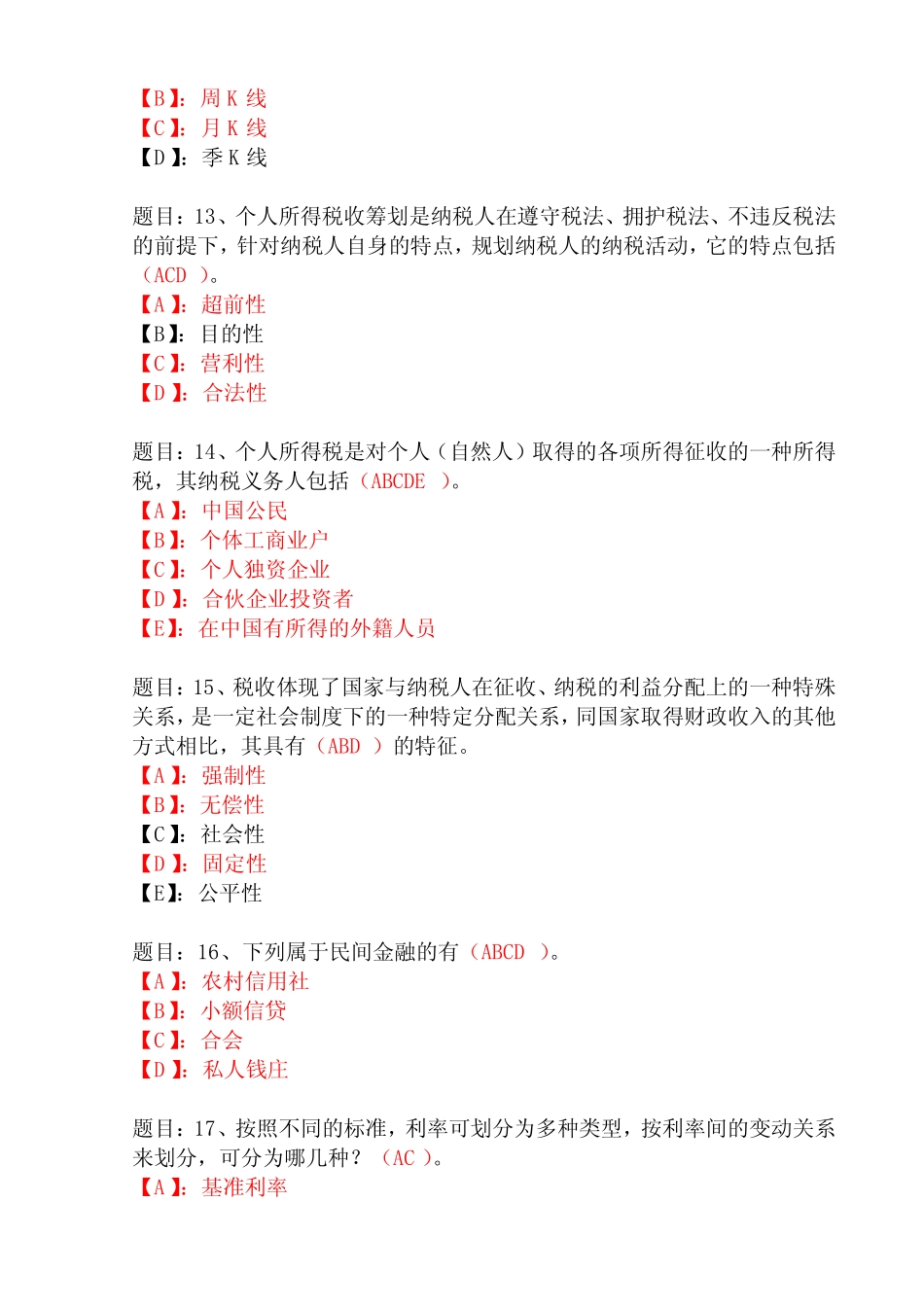 国开形成性考核02105《个人理财》形考任务完整版试题及答案 _第3页