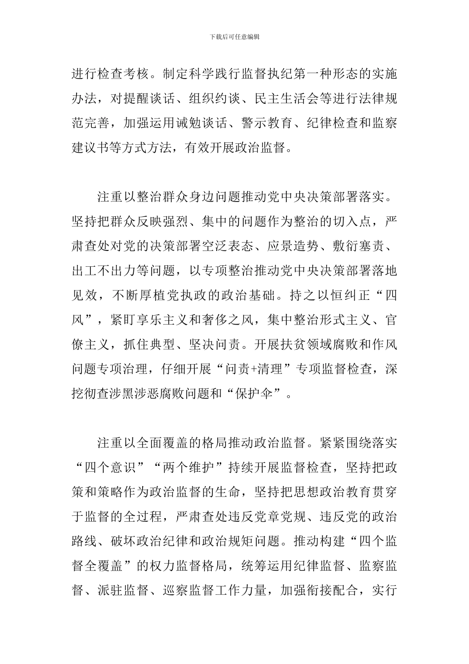 最新纪检监察机关加强基层政治监督调研报告_第2页