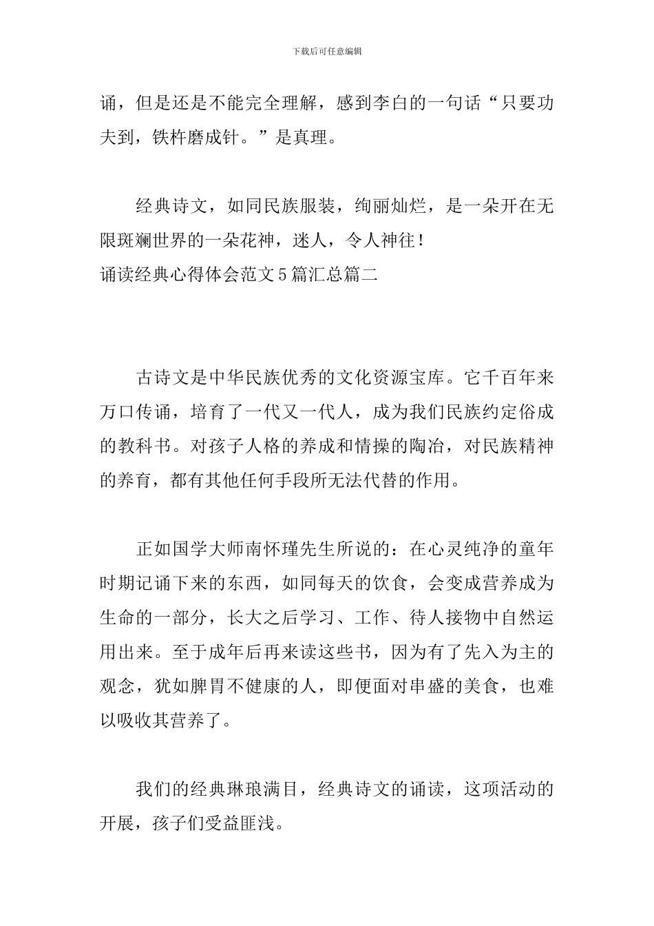 诵读经典心得体会范文5篇汇总-0_第2页