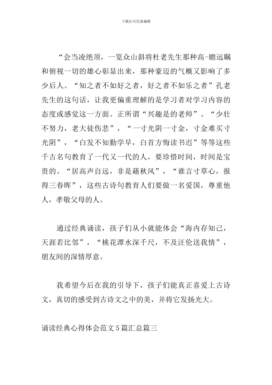 诵读经典心得体会范文5篇汇总-0_第3页