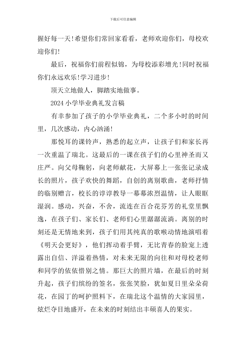 2024小学毕业典礼发言稿_第3页