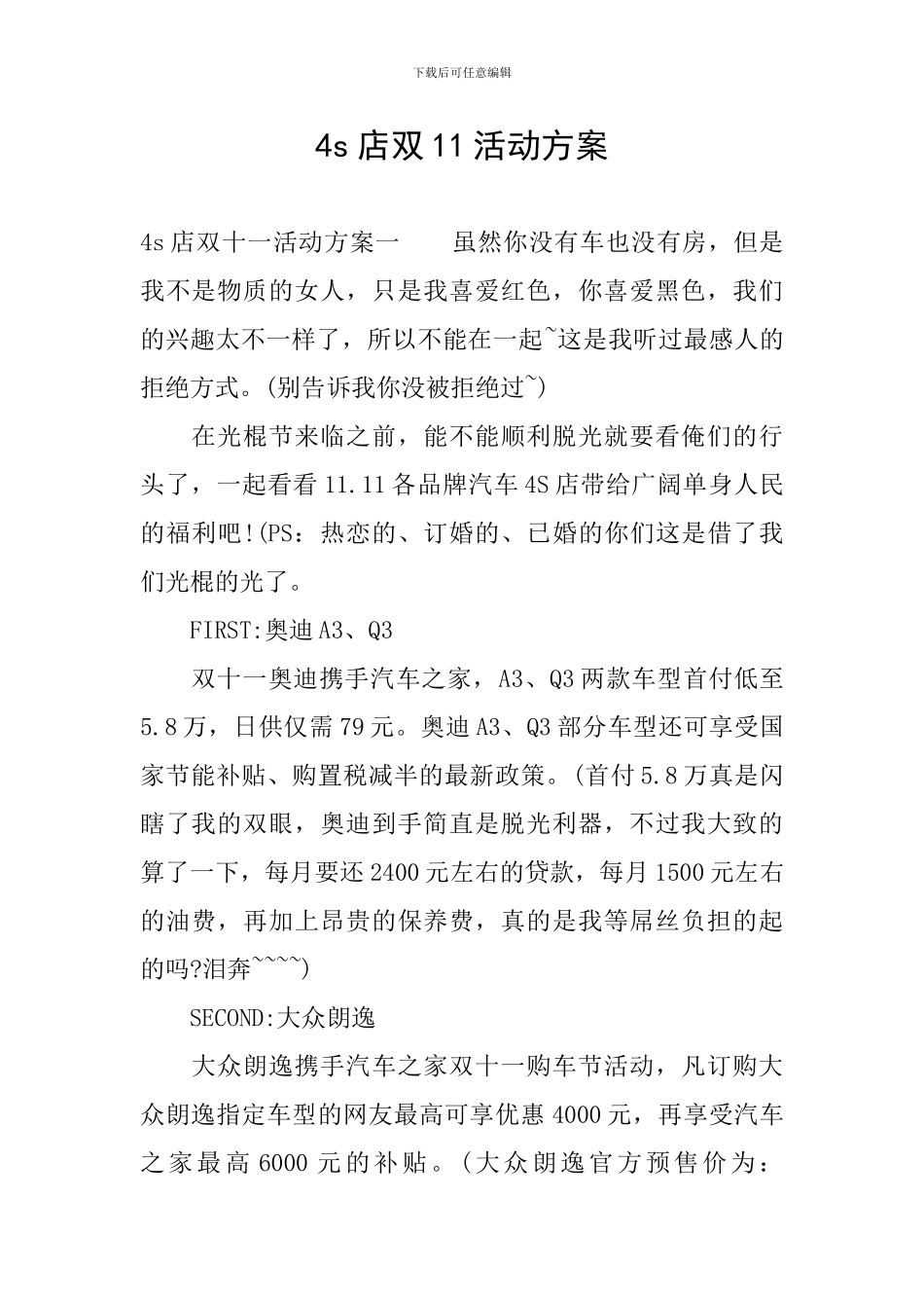 4s店双11活动方案_第1页