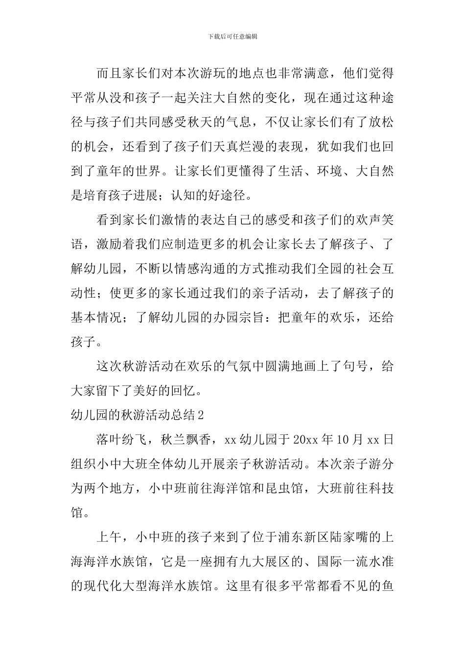 幼儿园的秋游活动总结_第2页