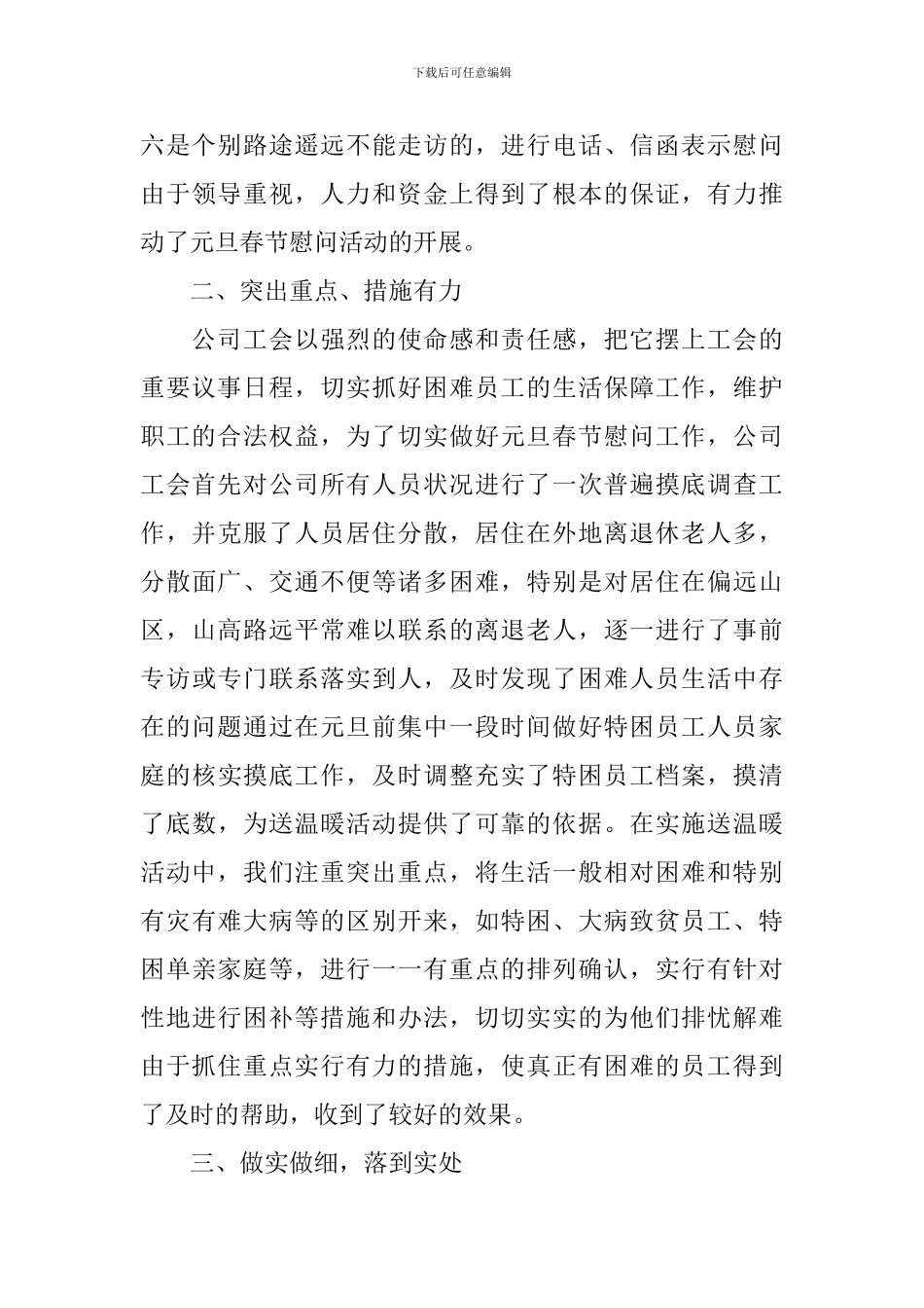 有关于春节送温暖活动总结_第2页