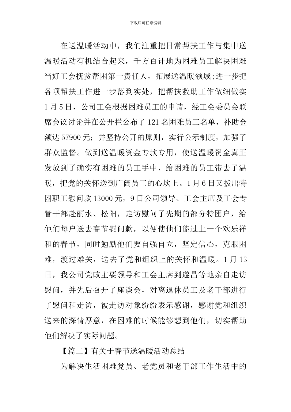 有关于春节送温暖活动总结_第3页