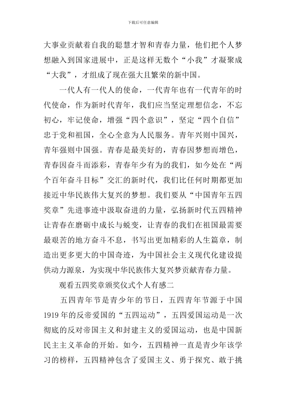 观看五四奖章颁奖仪式个人有感_第2页