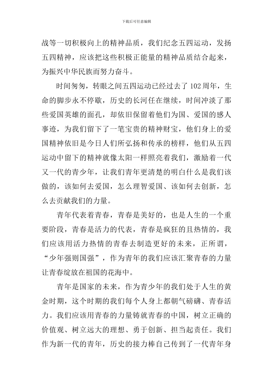 观看五四奖章颁奖仪式个人有感_第3页