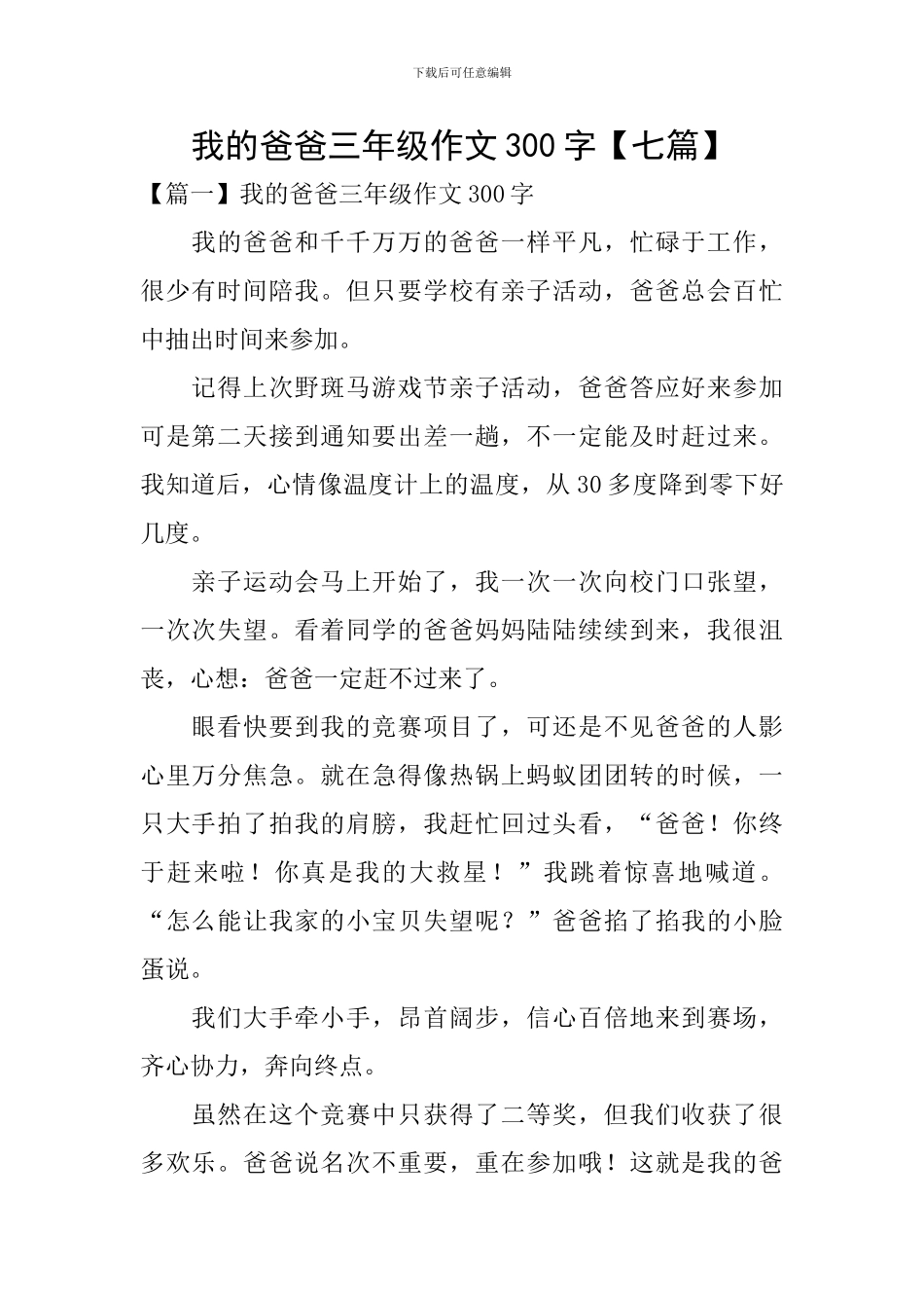 我的爸爸三年级作文300字_第1页