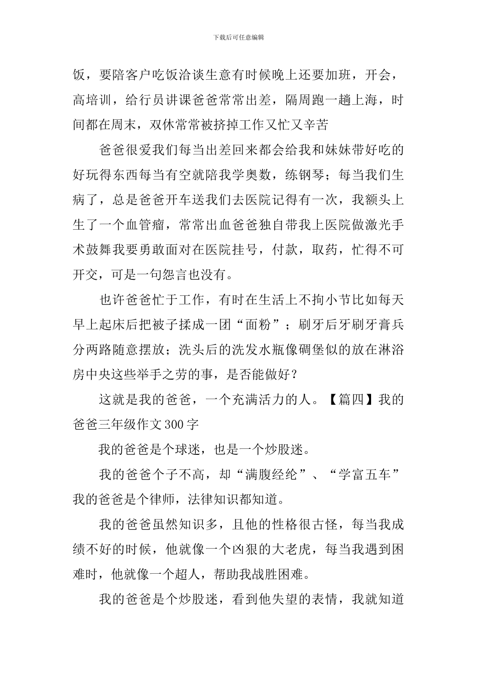 我的爸爸三年级作文300字_第3页