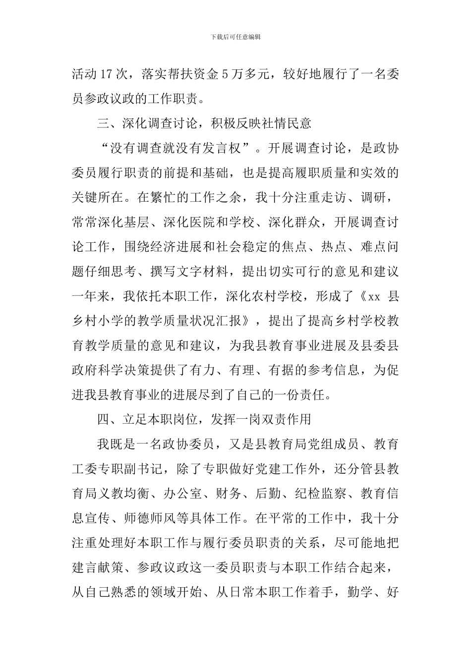 2024年度政协委员履职报告_第3页