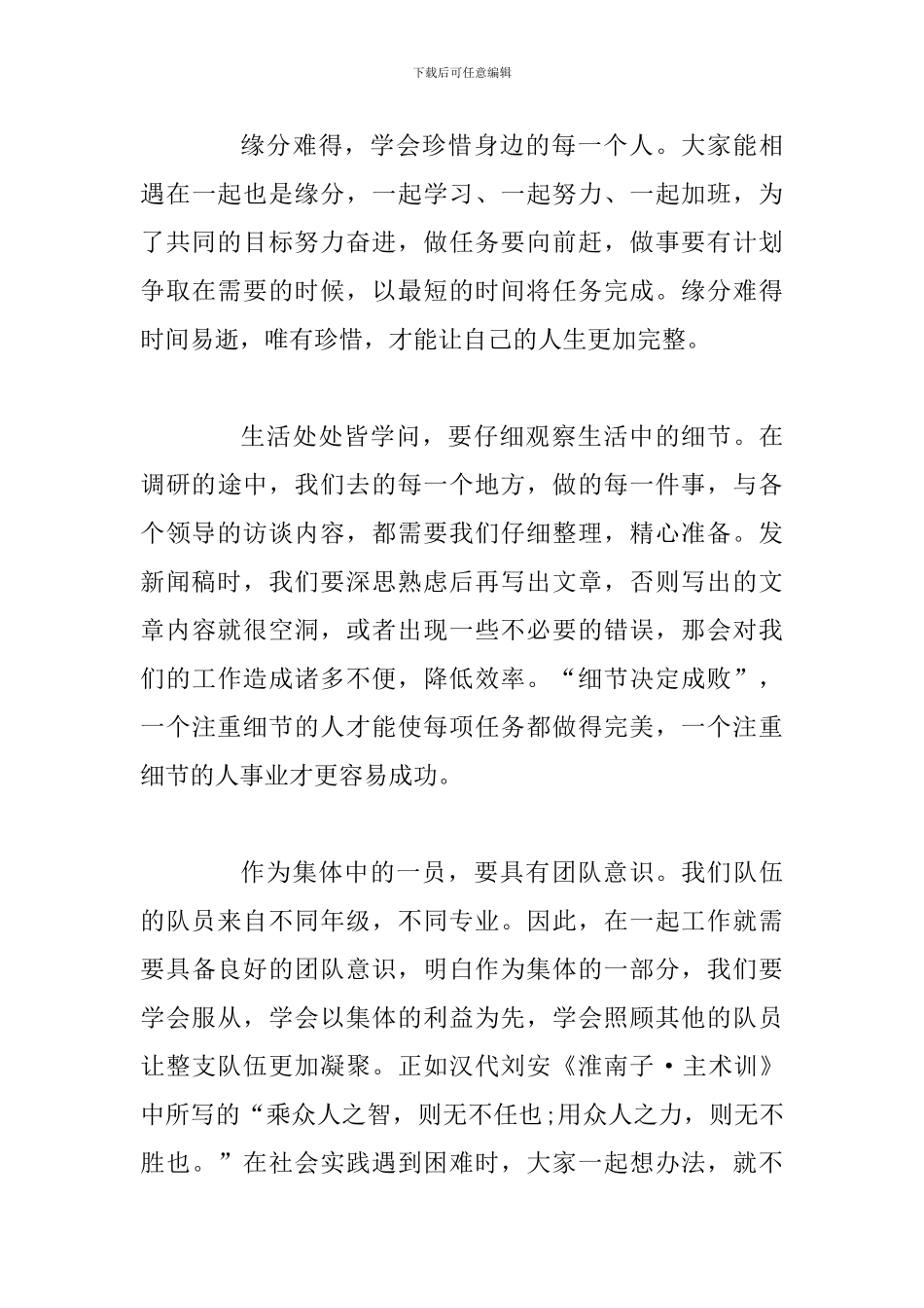 2024年大学生暑期“三下乡”活动心得体会_第3页