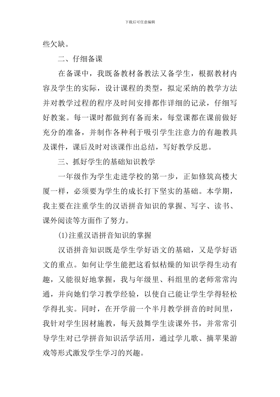 语文教学半年度工作总结精选_第2页