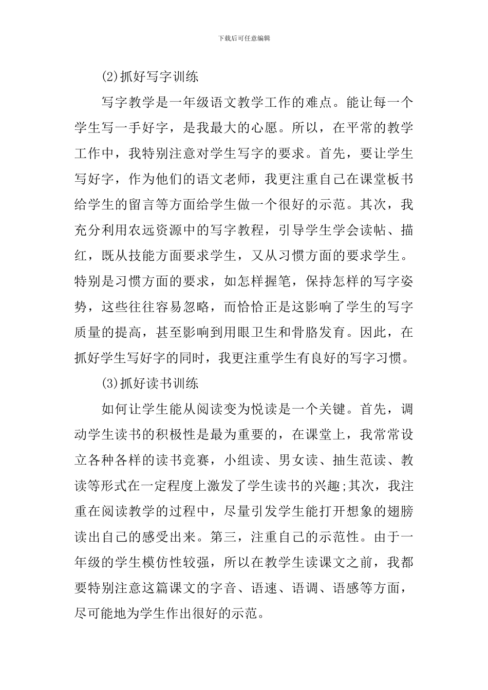 语文教学半年度工作总结精选_第3页