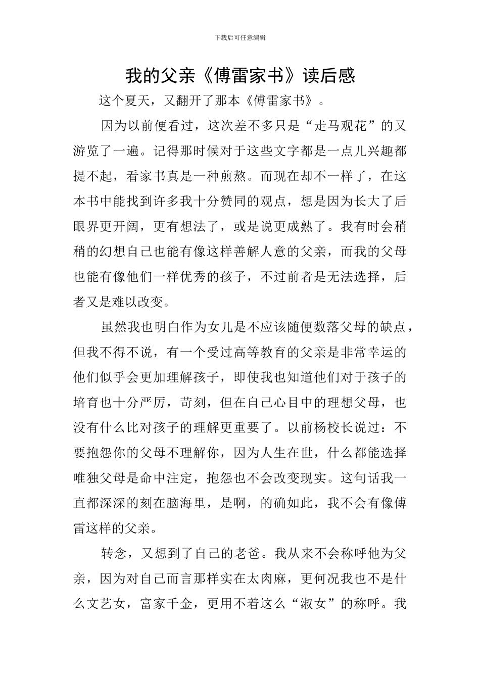我的父亲《傅雷家书》读后感_第1页