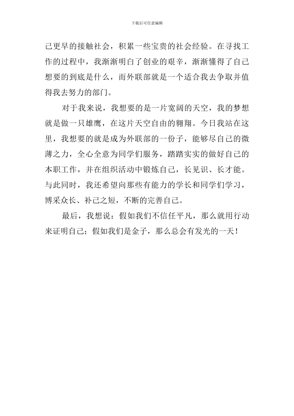 竞选学生会外联部主席演讲稿_第2页