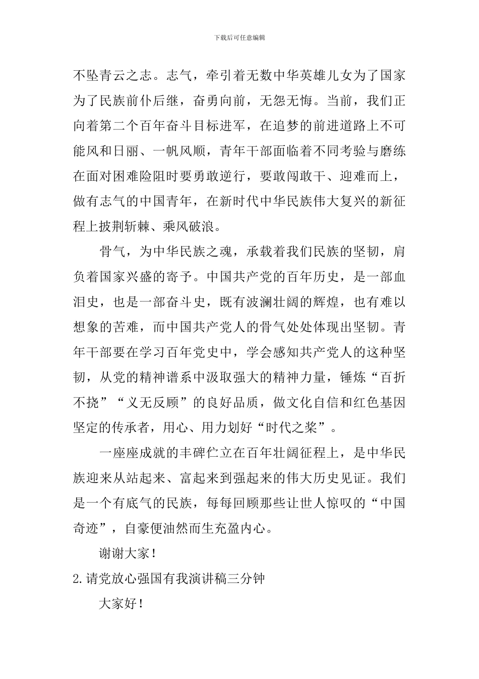 请党放心强国有我演讲稿三分钟_第2页