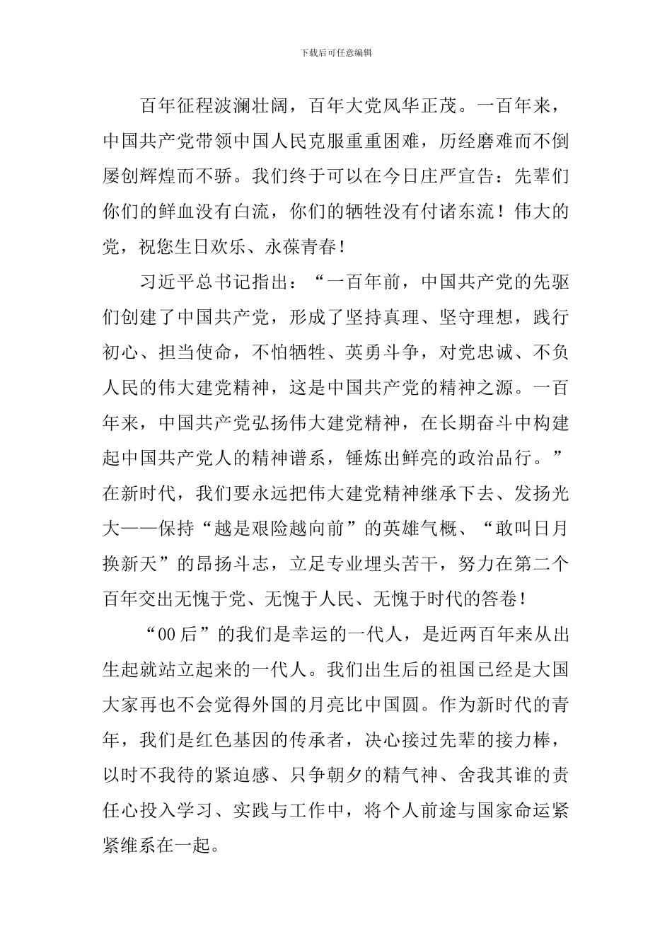 请党放心强国有我演讲稿三分钟_第3页