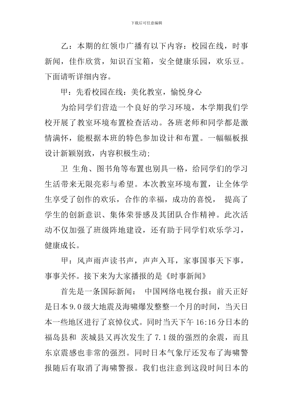 安全小知识广播稿_第2页