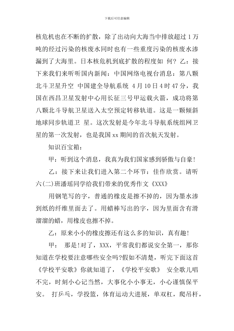 安全小知识广播稿_第3页