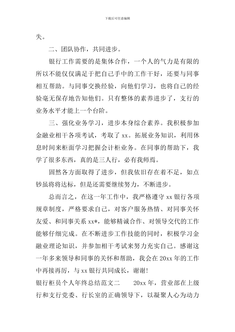 银行柜员个人年终总结_第2页