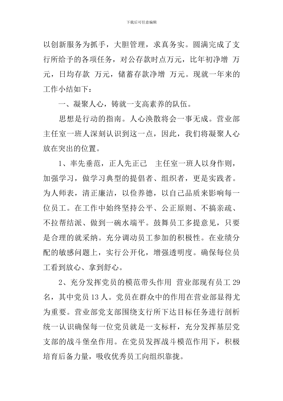 银行柜员个人年终总结_第3页