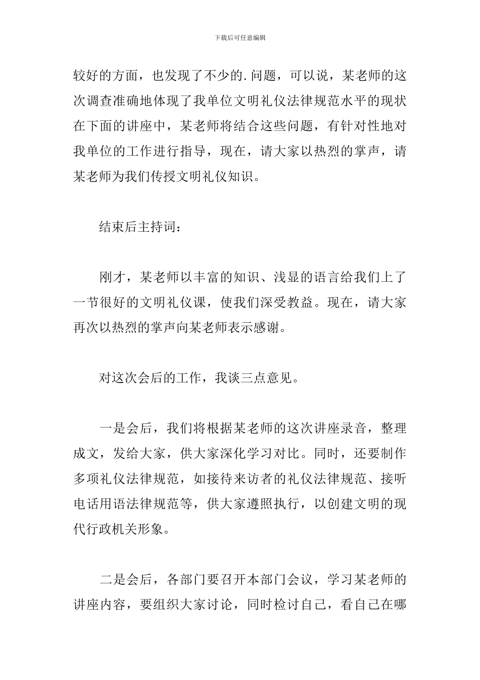 最新文明礼仪讲座主持词精选范文_第2页