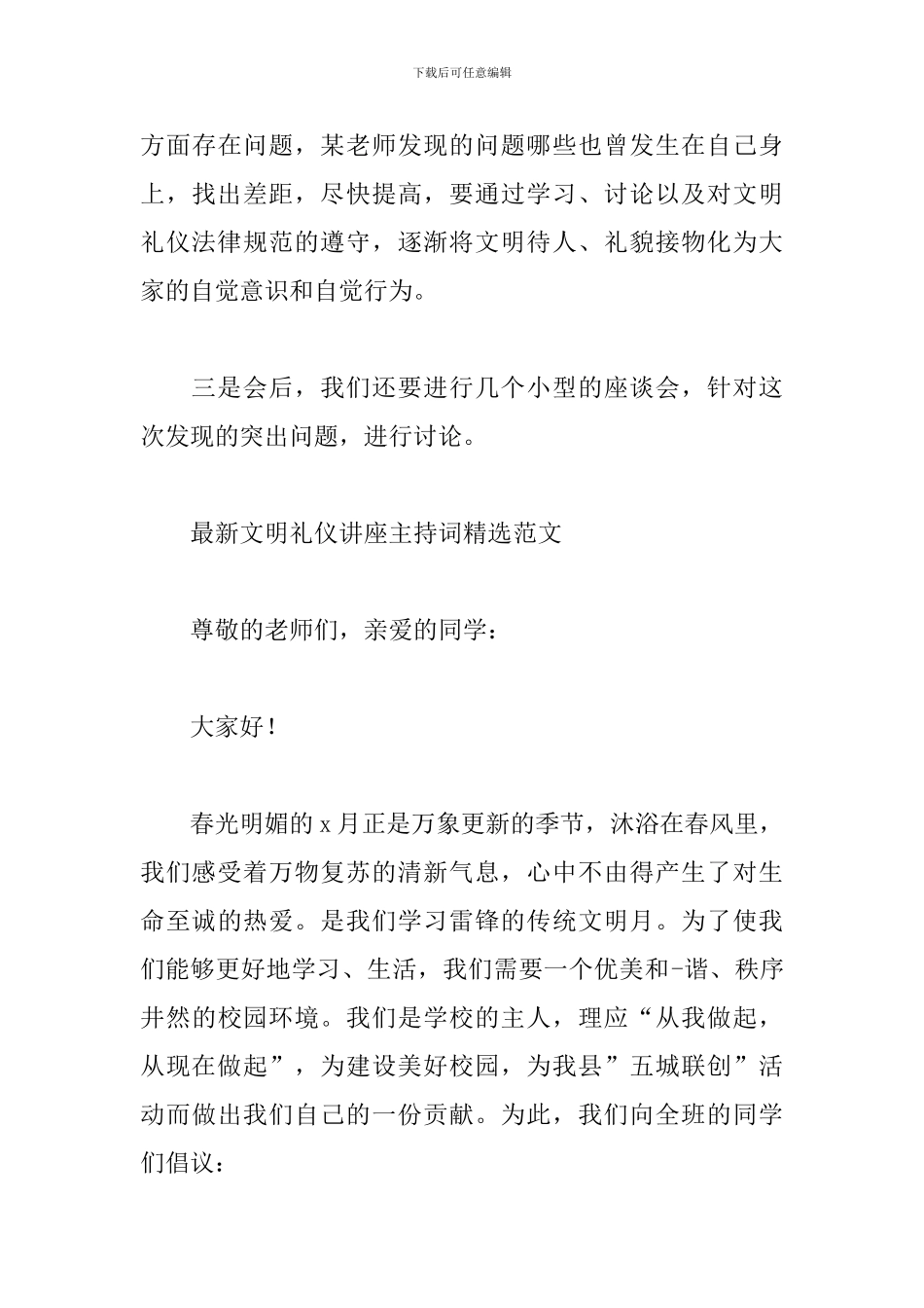 最新文明礼仪讲座主持词精选范文_第3页