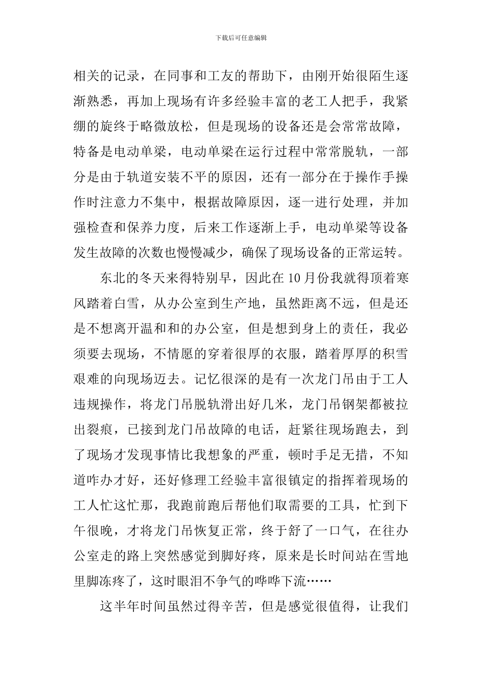 安装技术员工作报告_第2页
