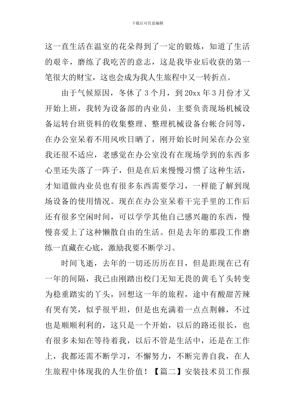 安装技术员工作报告_第3页