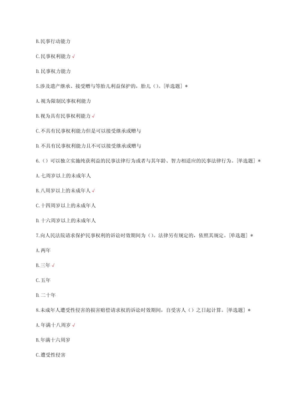 中学《中华人民共和国民法典》知识竞赛试题及答案 _第2页