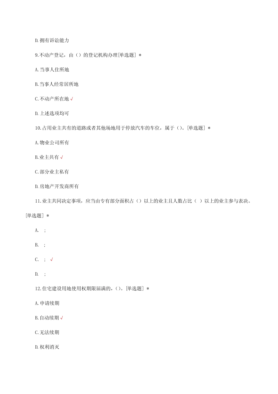 中学《中华人民共和国民法典》知识竞赛试题及答案 _第3页