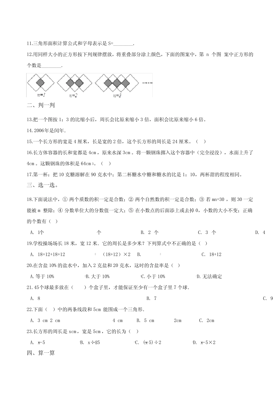 下册数学试题--2021小升初毕业考试全真模拟试卷(二)人教版(解析版_第2页
