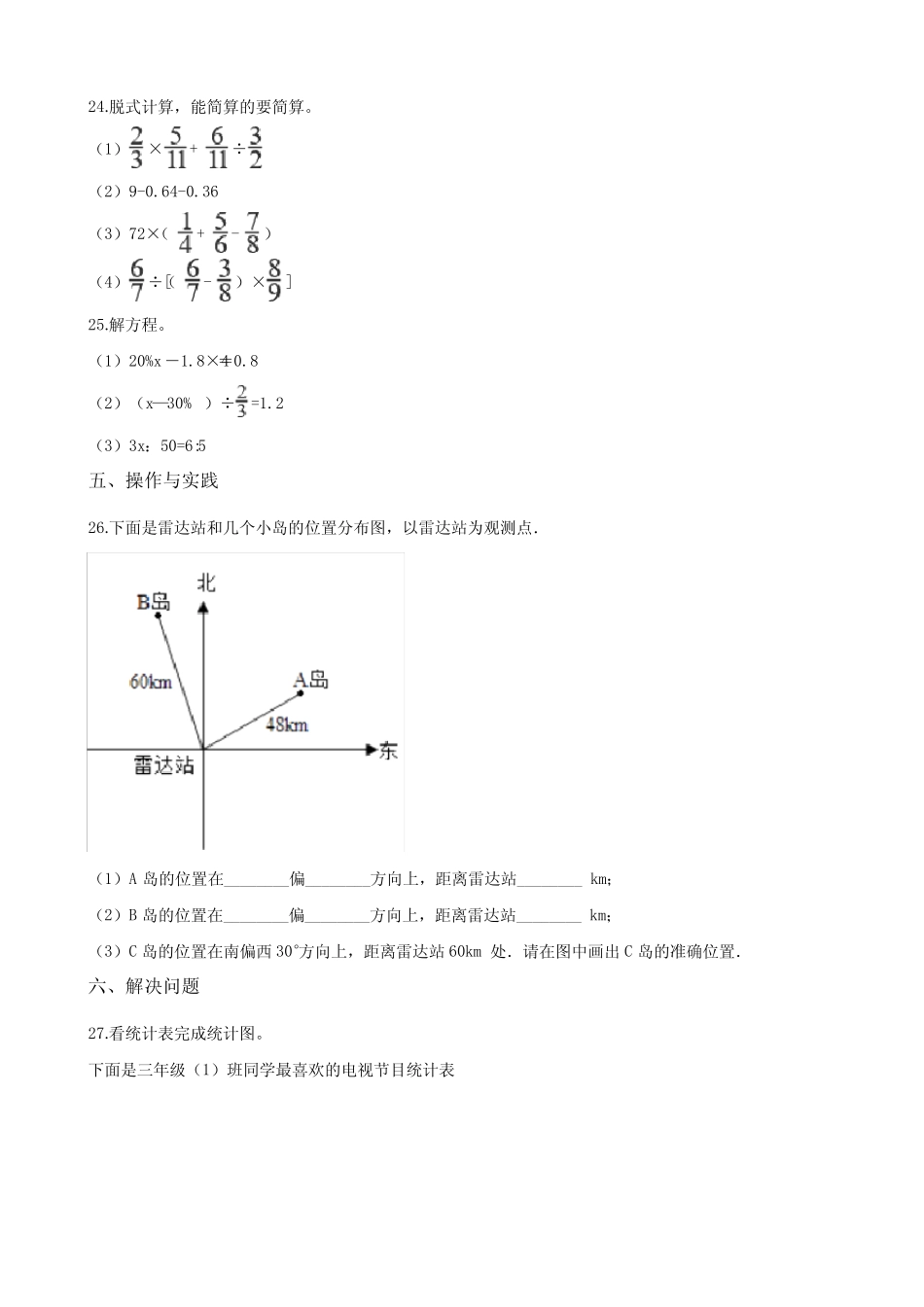 下册数学试题--2021小升初毕业考试全真模拟试卷(二)人教版(解析版_第3页