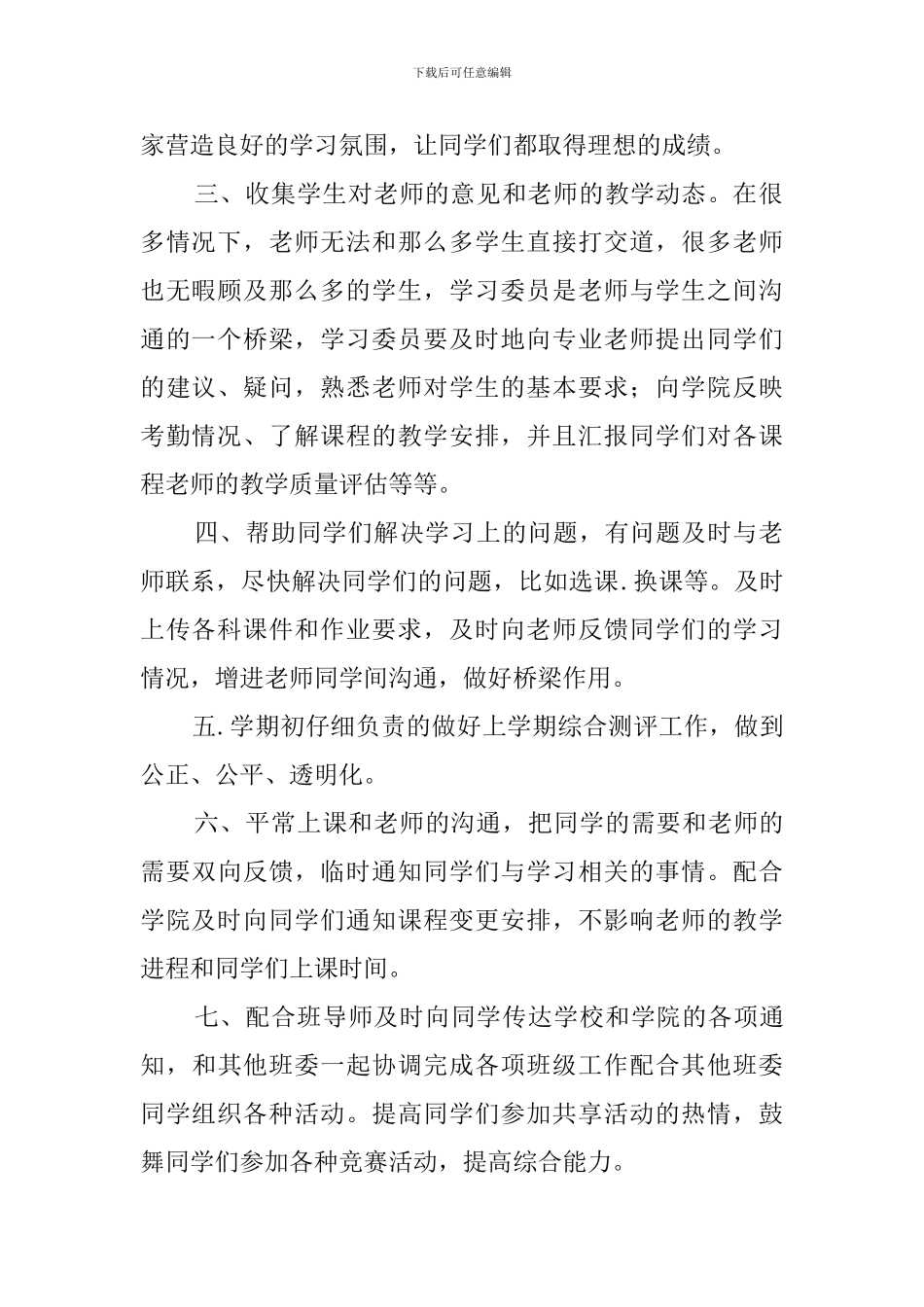 有关学习委员述职报告范文_第2页