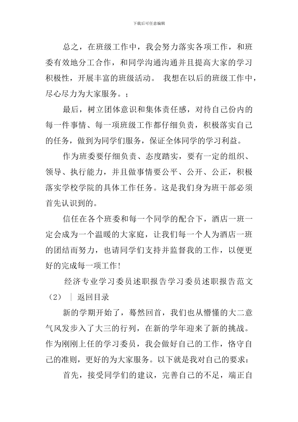 有关学习委员述职报告范文_第3页
