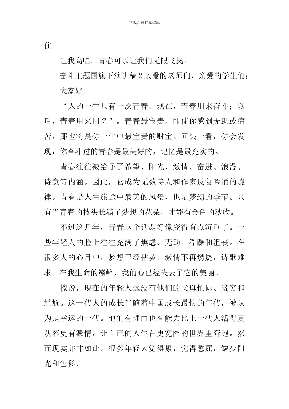 奋斗主题国旗下演讲稿_第3页